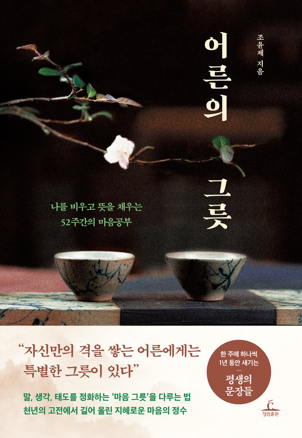 어른의 그릇