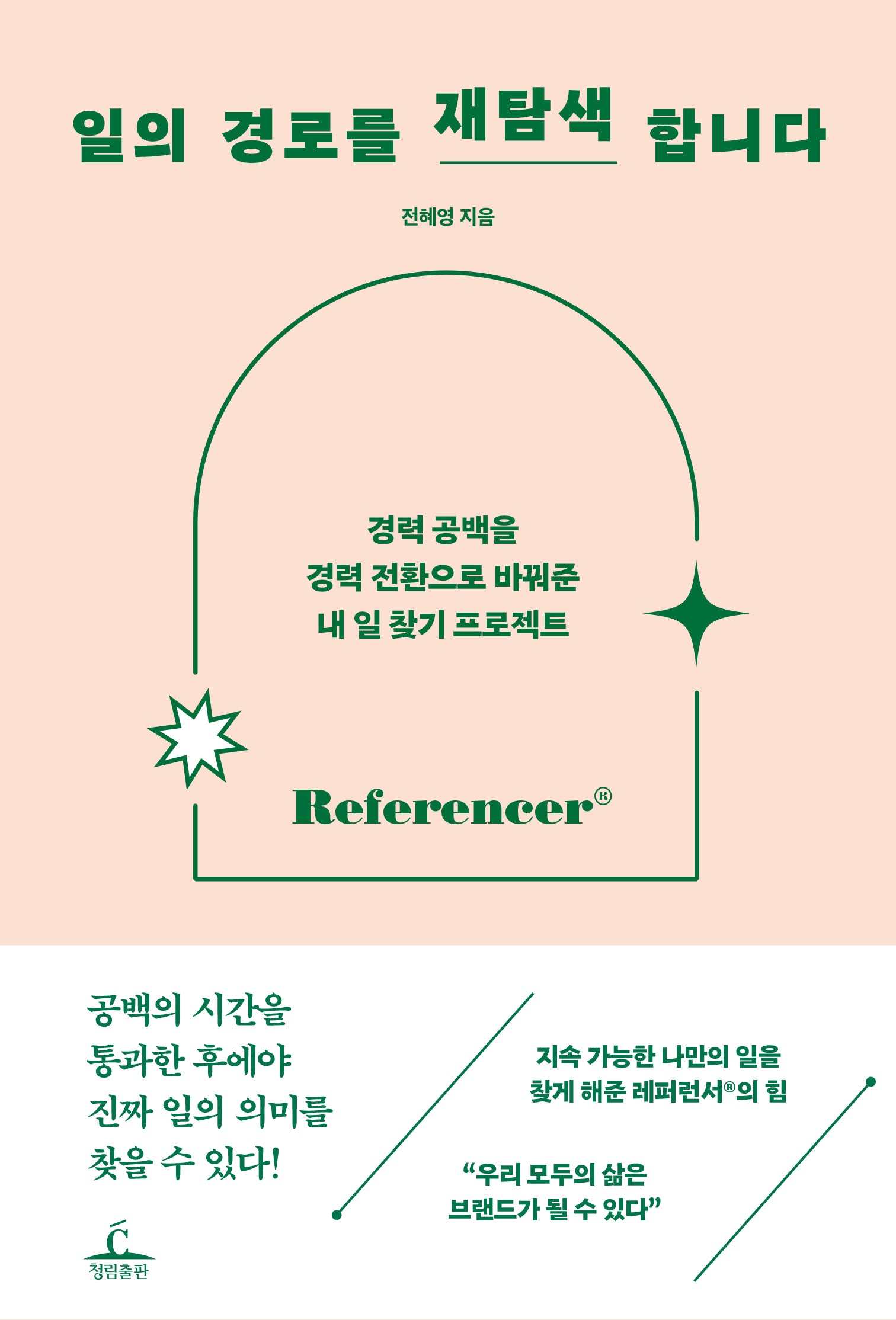 일의 경로를 재탐색합니다