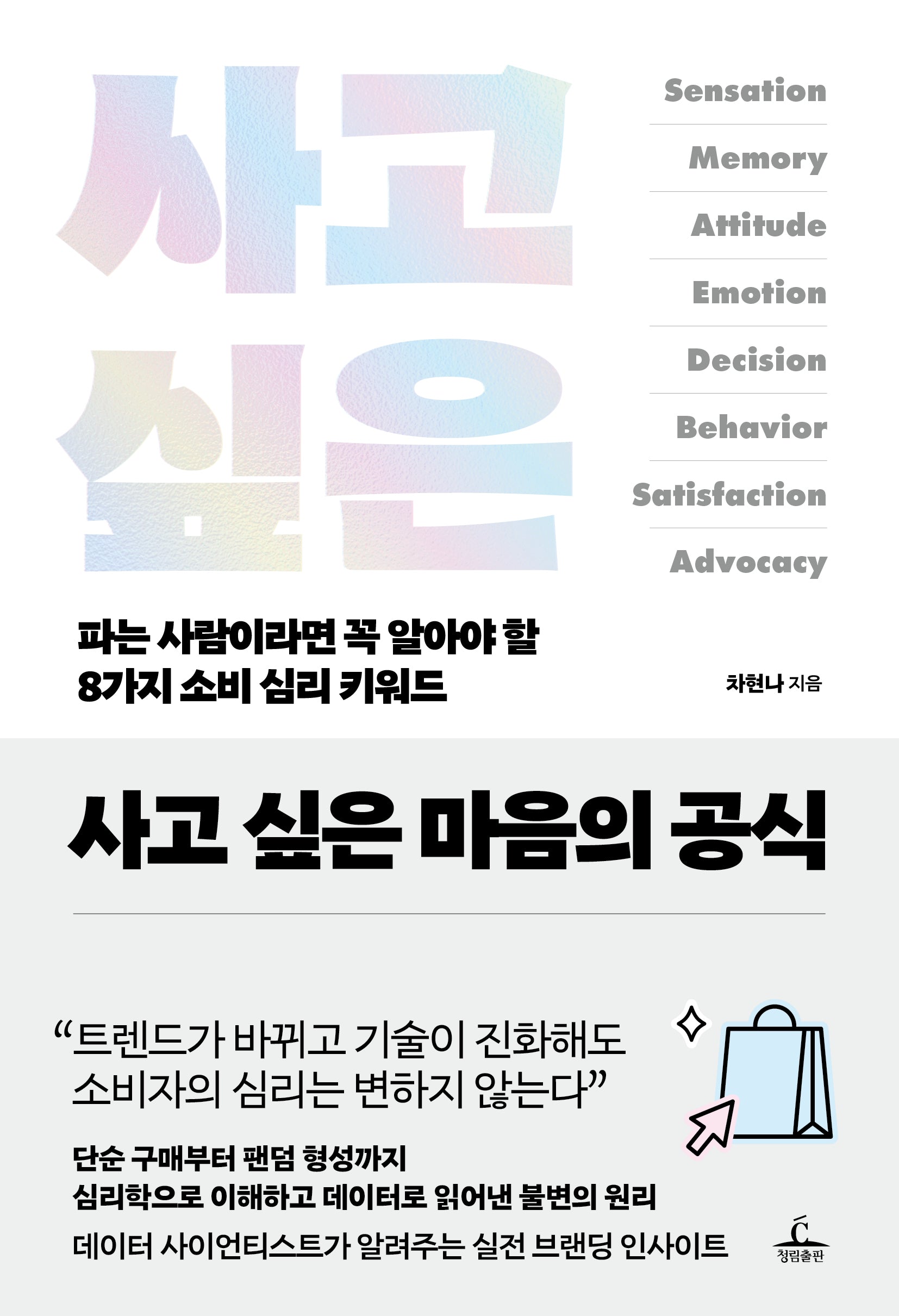 사고 싶은 마음의 공식