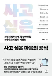 사고 싶은 마음의 공식