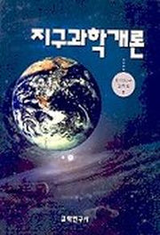 지구과학개론