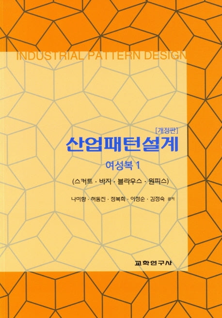 산업패턴설계: 여성복 1