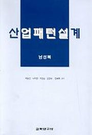 산업패턴설계(남성복)