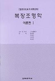 복장조형학(이론편 1)