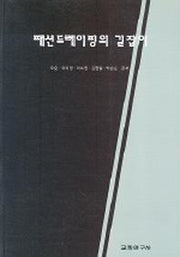 패션드레이핑의 길잡이