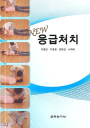 응급처치(NEW)