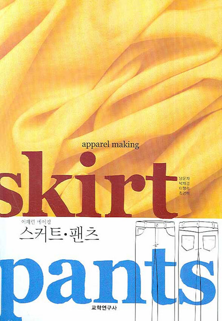 스커트 팬츠