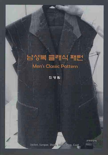 남성복 클래식 패턴