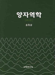 양자역학(2판)