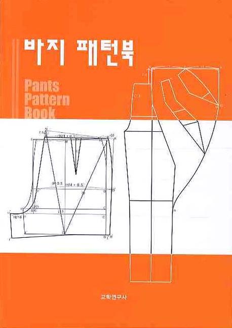 바지 패턴북