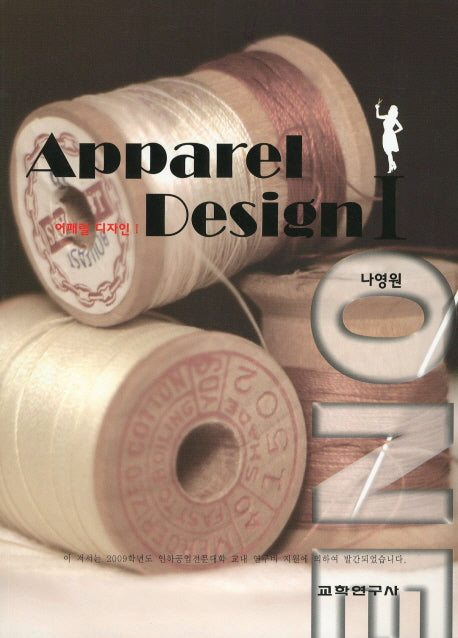 APPAREL DESIGN 1