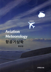 항공기상학