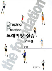 드레이핑 실습: 기초편