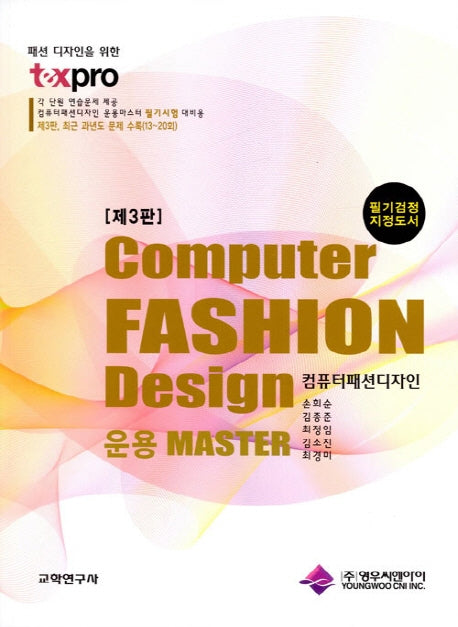 컴퓨터패션디자인(3판)