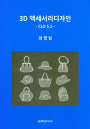 3D 액세서리디자인: CLO 5.2
