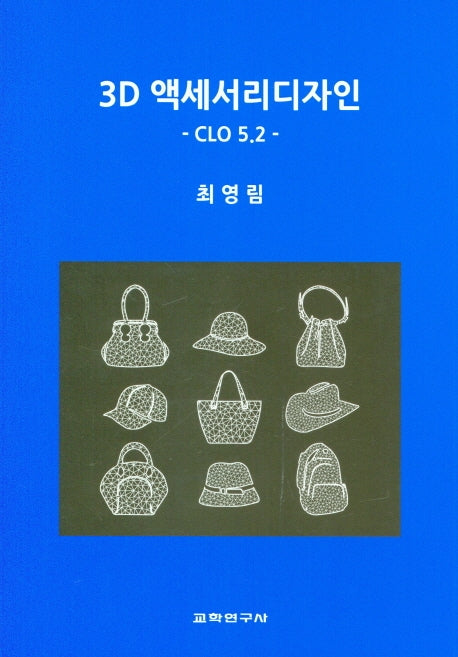 3D 액세서리디자인: CLO 5.2