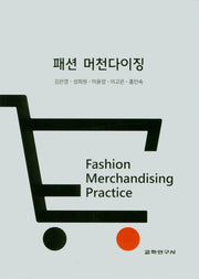 패션 머천다이징