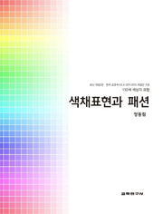 색채표현과 패션(스프링)