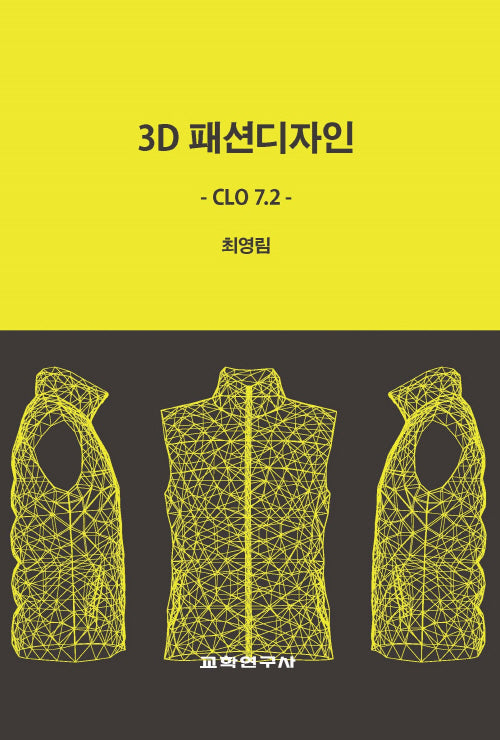 3D패션디자인 CLO 7.2