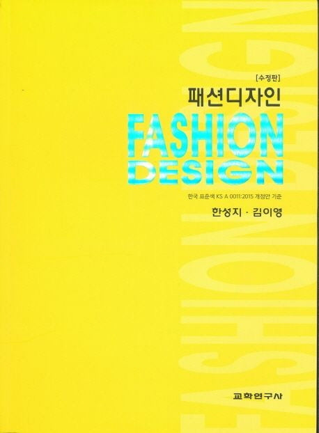 패션디자인(수정판)