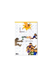 전자오락(주제별 동화선집 9)