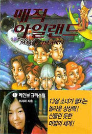매직 아일랜드 1