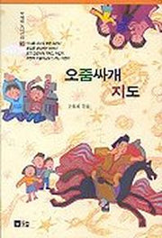 오줌싸개 지도(2판)