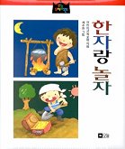 한자랑 놀자