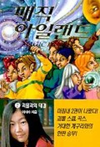 매직 아일랜드 2