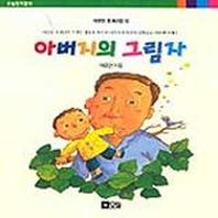 아버지의 그림자