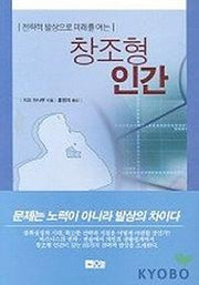 창조형 인간