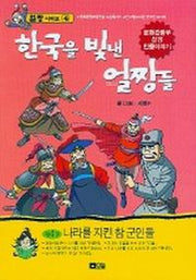 한국을 빛낸 얼짱들 4