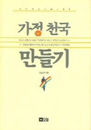 가정천국만들기