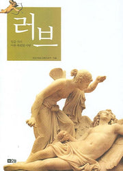 러브(일곱 가지 아주 특별한 사랑)