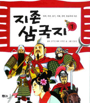 지존 삼국지 1