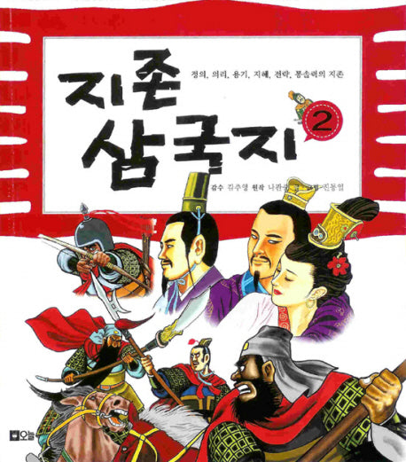 지존 삼국지 2