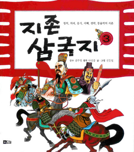 지존 삼국지 3