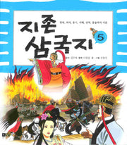 지존 삼국지 5