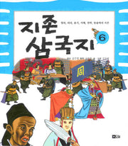지존 삼국지 6