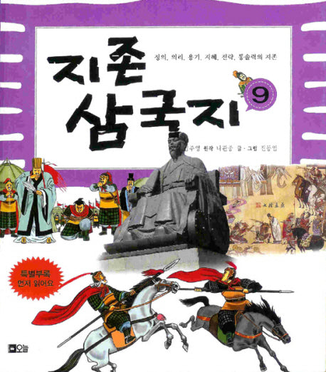 지존 삼국지 9