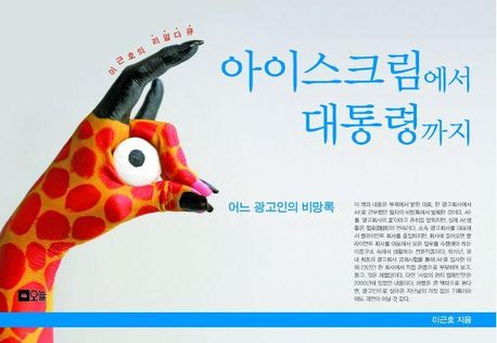 아이스크림에서 대통령까지