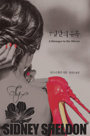 7일간의 유혹(중판)