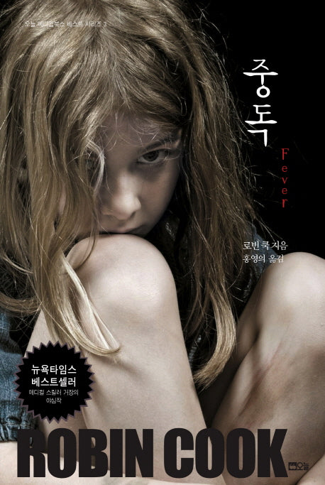 중독(오늘 메디컬북스 베스트 시리즈 3)
