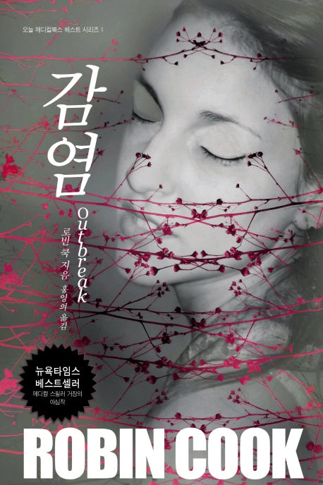 감염(오늘 메디컬북스 베스트 시리즈 1)
