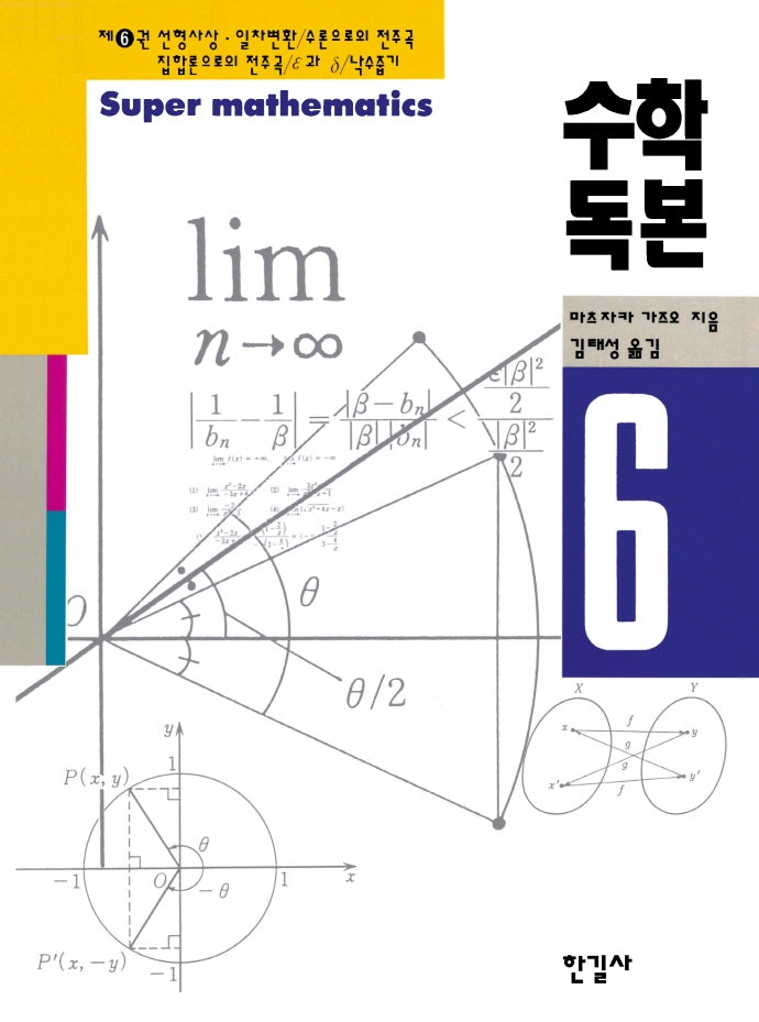수학독본 6