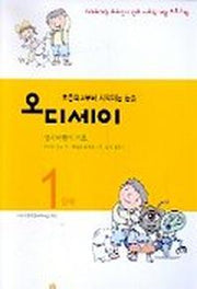 오디세이 1단계