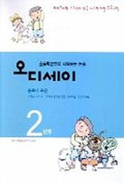 오디세이 2단계