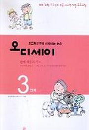 오디세이 3단계