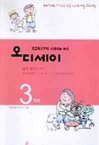 오디세이 3단계