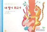내 발이 최고야